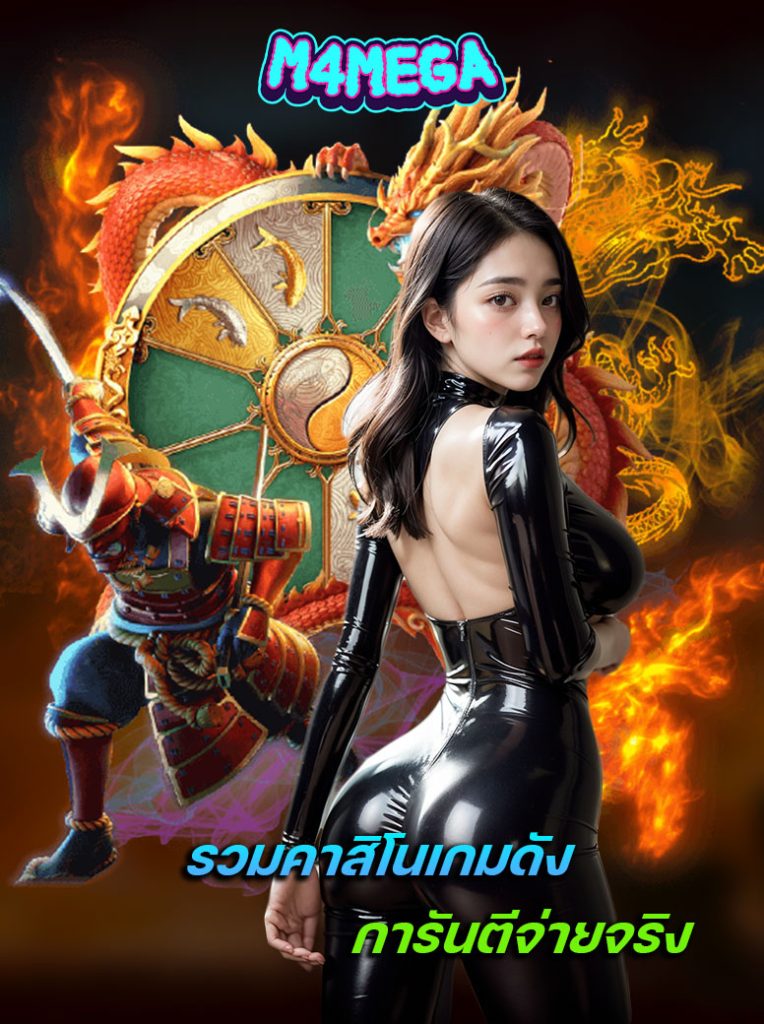 m4mega เครดิตฟรี